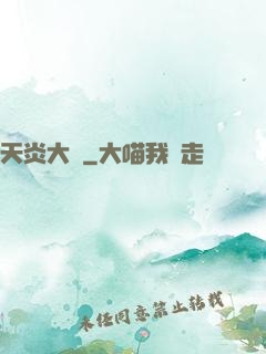 天炎大陸