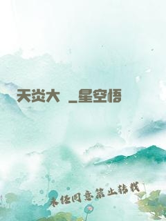 天炎大陸