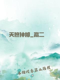 天煞神相