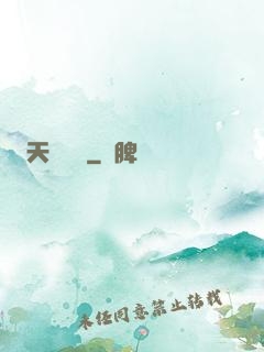 天獄邊緣