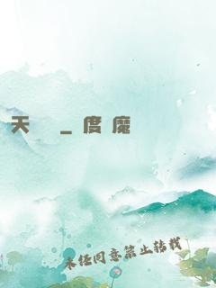 天獄邊緣