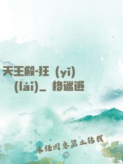 天王殿-狂醫(yī)歸來(lái)