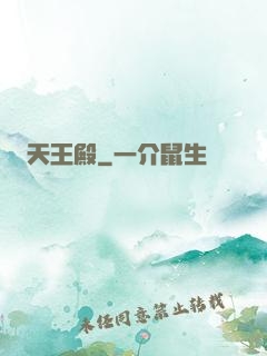 天王殿