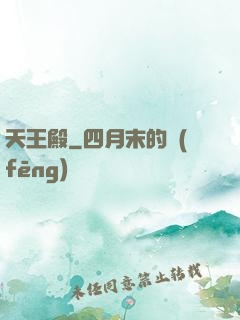 天王殿