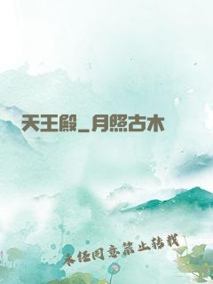 天王殿