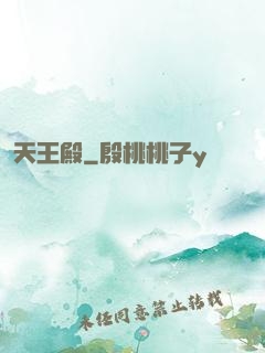 天王殿