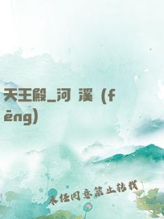 天王殿