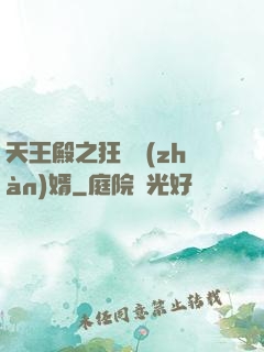 天王殿之狂龍戰(zhàn)婿