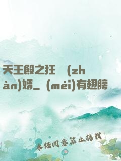 天王殿之狂龍戰(zhàn)婿