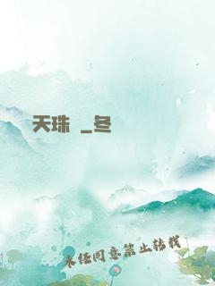 天珠變