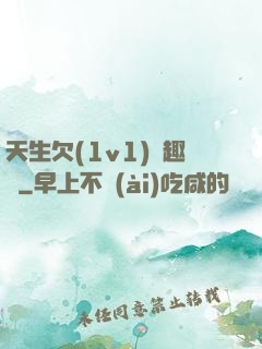 天生欠(1v1)筆趣閣