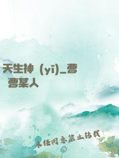 天生神醫(yī)