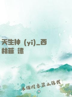 天生神醫(yī)