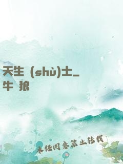 天生術(shù)士