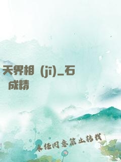 天界相機(jī)
