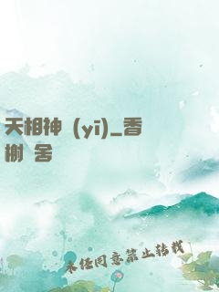 天相神醫(yī)