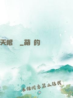 天眼寶鑒