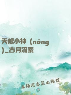 天眼小神農(nóng)