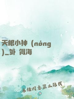 天眼小神農(nóng)