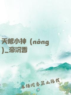 天眼小神農(nóng)