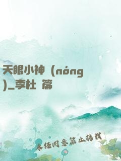 天眼小神農(nóng)