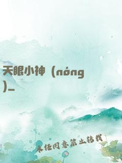 天眼小神農(nóng)