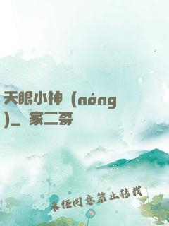 天眼小神農(nóng)