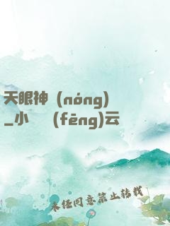 天眼神農(nóng)