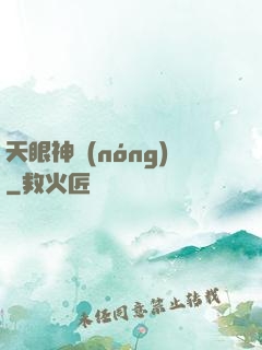 天眼神農(nóng)
