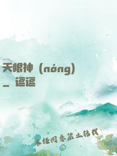 天眼神農(nóng)
