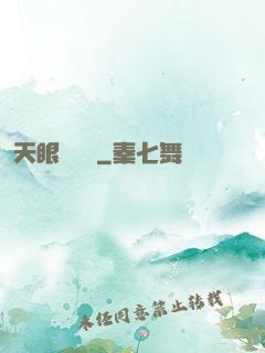 天眼鑒寶師