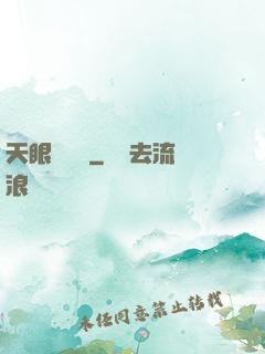 天眼鑒寶師