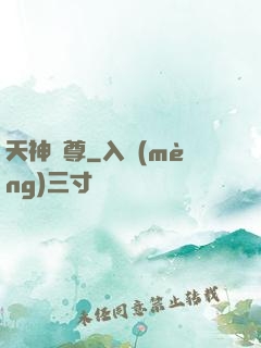 天神劍尊