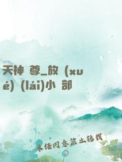 天神劍尊