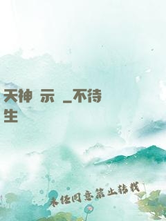 天神啟示錄
