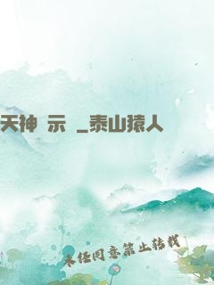 天神啟示錄