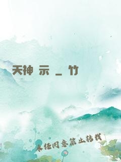天神啟示錄