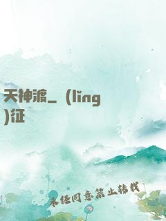 天神渡