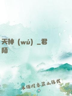 天神無(wú)雙