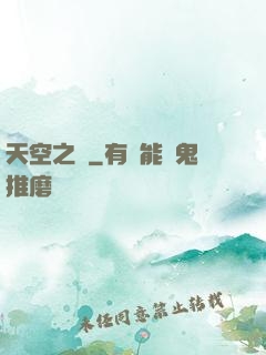 天空之門