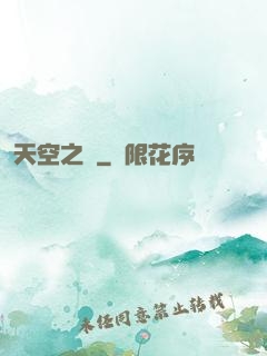 天空之門