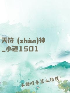天符戰(zhàn)神