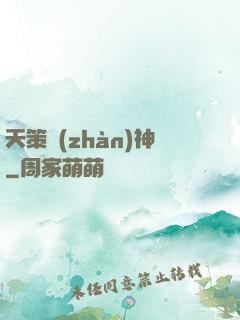 天策戰(zhàn)神