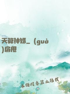 天算神婿