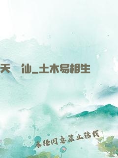 天絕劍仙