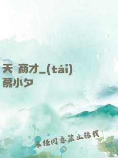 天縱商才