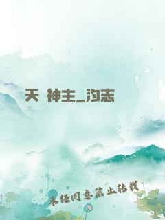 天脈神主