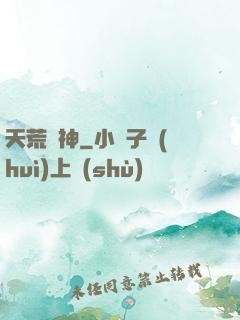 天荒殺神