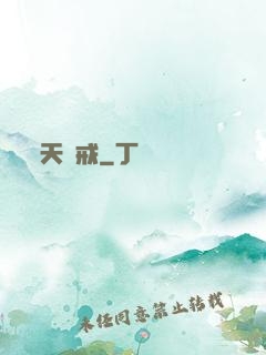 天虛戒