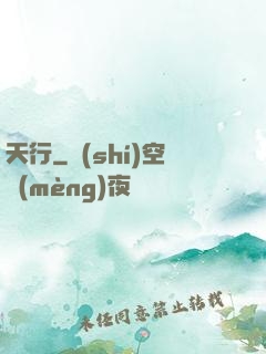 天行